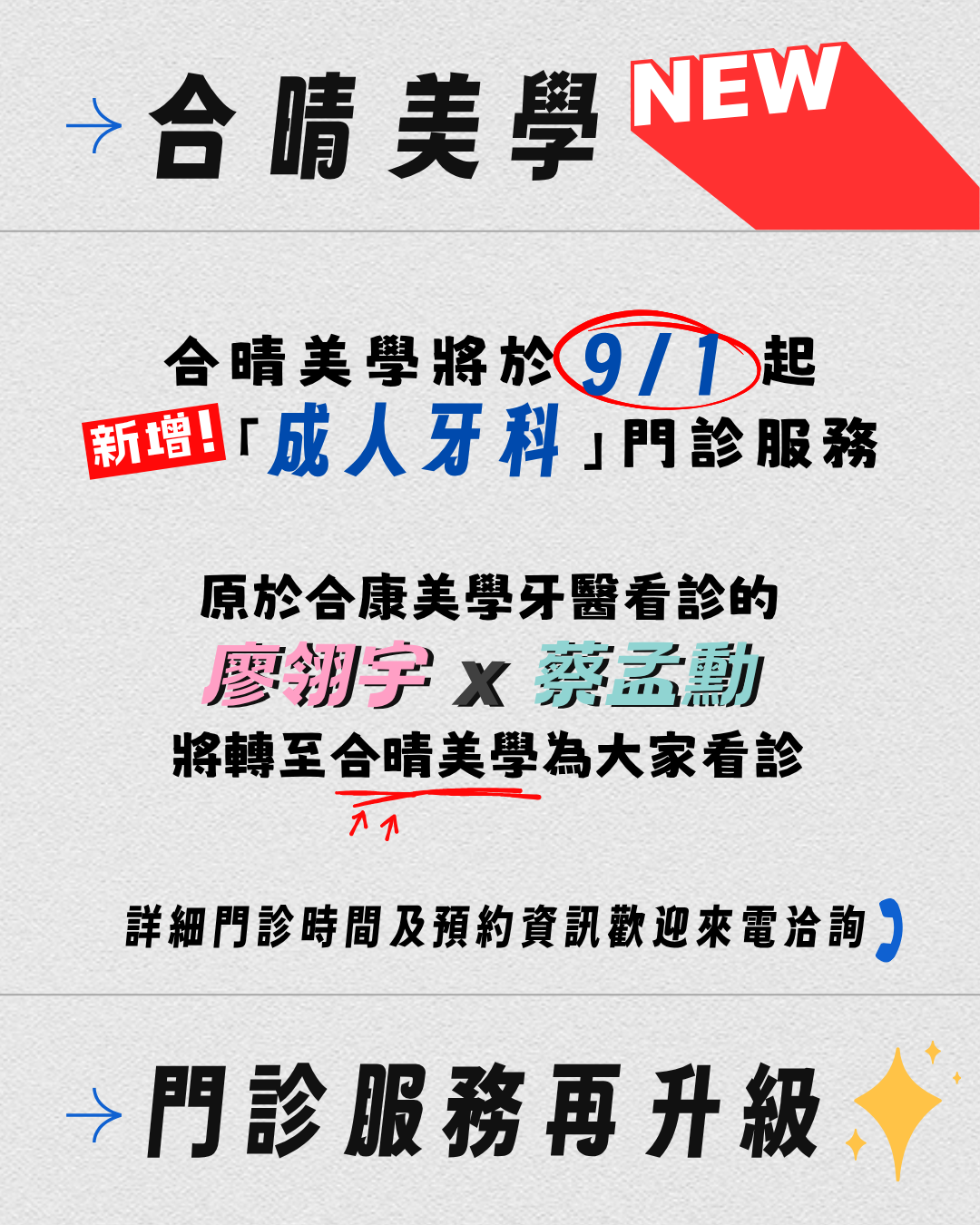 門診服務再升級 ✨